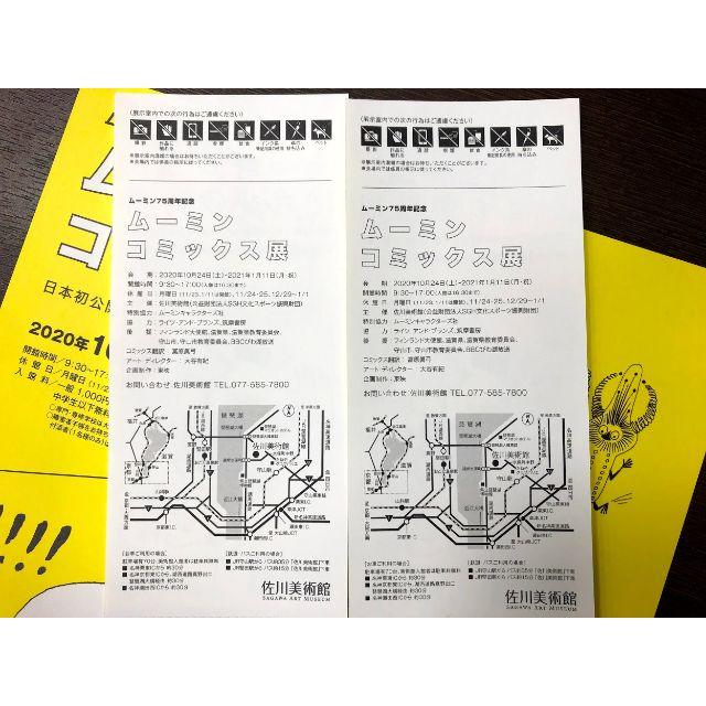 ☆非売品☆佐川美術館 ムーミンコミックス展招待券2枚組 | corbal.com.ec