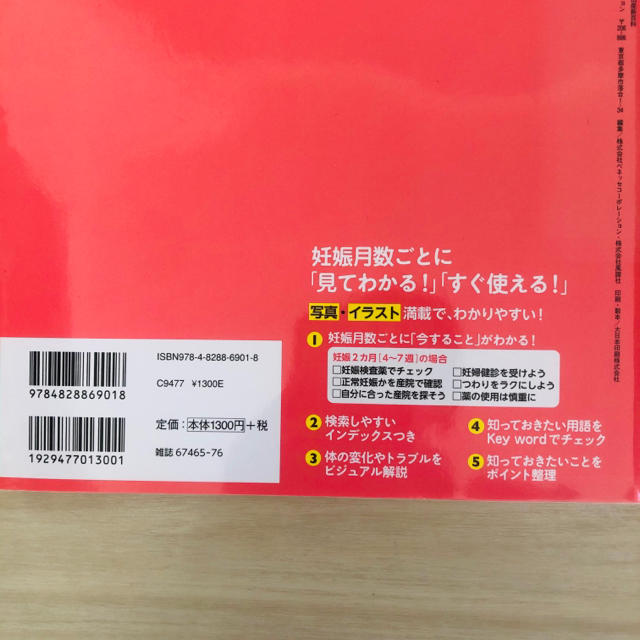 たまひよ　妊娠・出産新百科 エンタメ/ホビーの本(住まい/暮らし/子育て)の商品写真