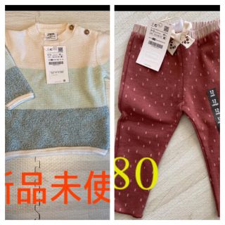 ザラキッズ(ZARA KIDS)の★未使用★レギンス　パンツ　80、ニット80(パンツ)