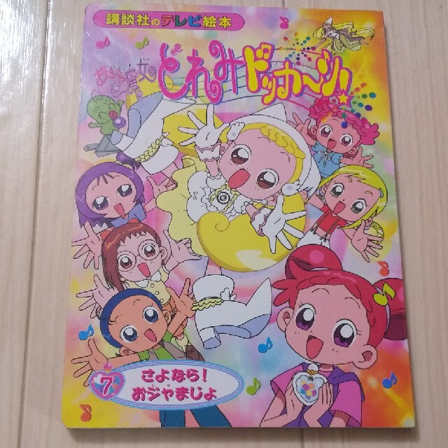値下げ おジャ魔女どれみドッカ ン 7の通販 By むー S Shop ラクマ 値下げ おジャ魔女どれみドッカ ン 7の通販 By むー S Shop ラクマ