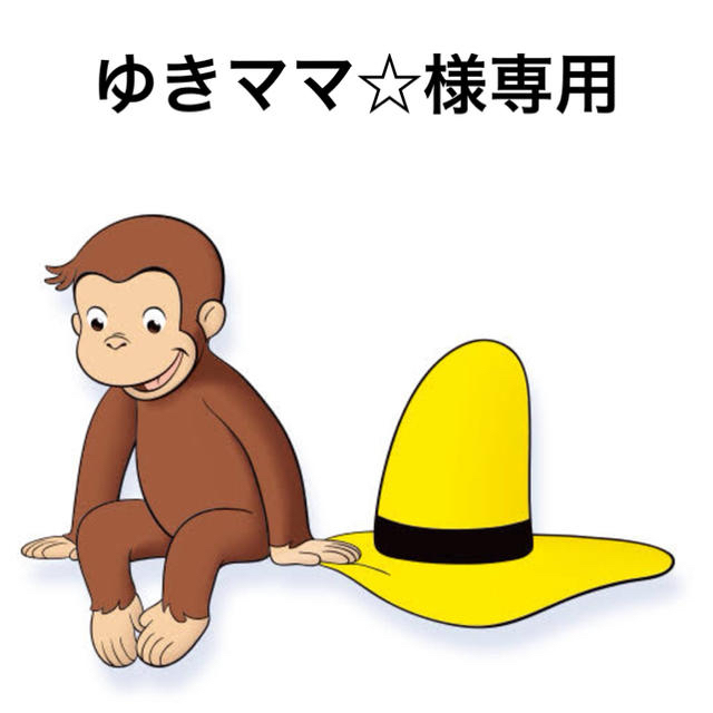 ゆきママ様専用-