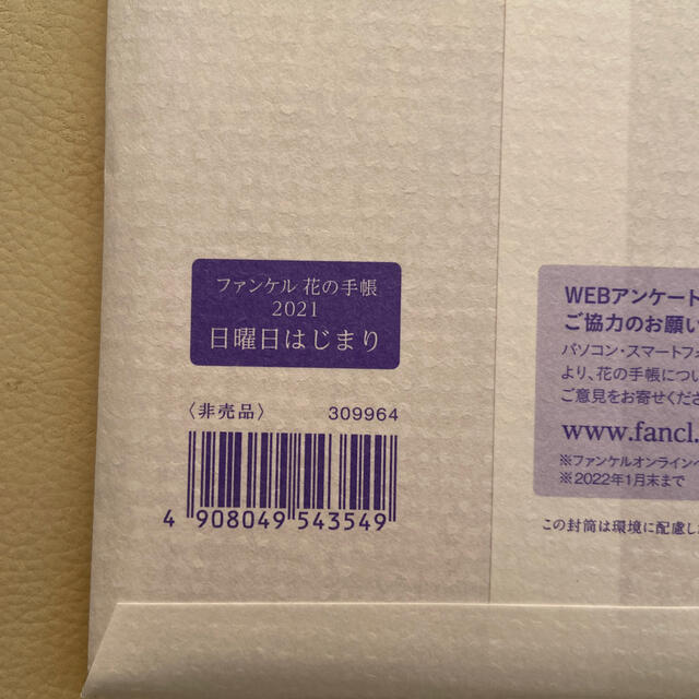 FANCL(ファンケル)のファンケル手帳　2021年  メンズのファッション小物(手帳)の商品写真