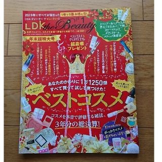 LDK the Beauty 2020年 1月号(美容)