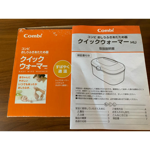 専用】combi コンビ おしりふきウォーマー クイックウォーマー