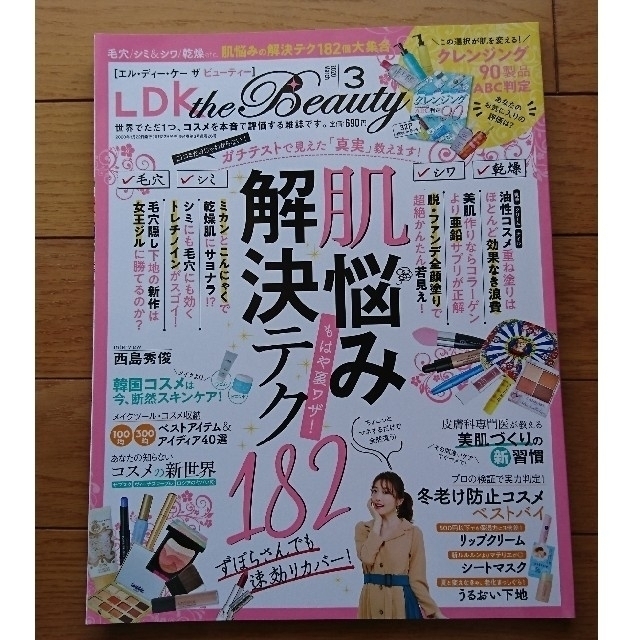 LDK the Beauty 2020年 3月号 エンタメ/ホビーの雑誌(美容)の商品写真