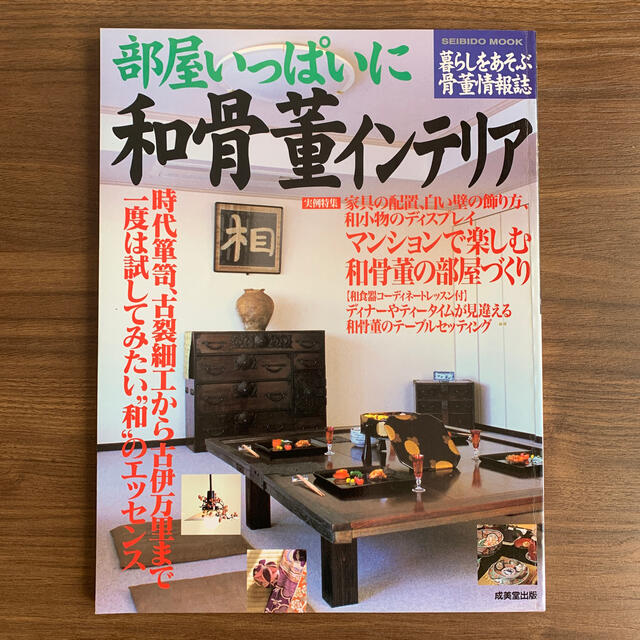 machirin's　部屋いっぱいに和骨董インテリア　shop｜ラクマ　暮らしをあそぶ骨董情報誌の通販　by