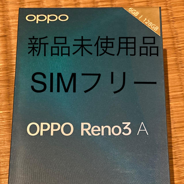 ANDROID(アンドロイド)の新品未使用　OPPO OPPO Reno3 A ブラック　SIMフリー スマホ/家電/カメラのスマートフォン/携帯電話(スマートフォン本体)の商品写真