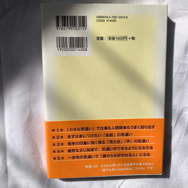 ANA(全日本空輸)(エーエヌエー(ゼンニッポンクウユ))の仕事も人間関係もうまくいく「気遣い」のキホン エンタメ/ホビーの本(ビジネス/経済)の商品写真