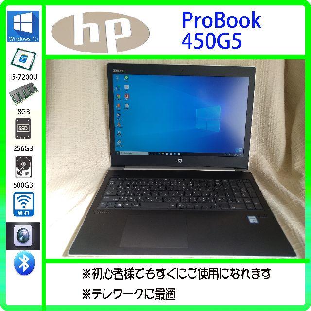 HP ProBook 450G5 SSD搭載 同型2台