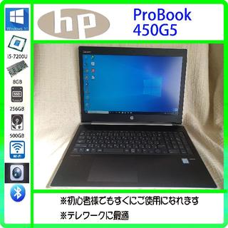 ヒューレットパッカード(HP)のHP ProBook 450G5 SSD搭載 同型2台(ノートPC)