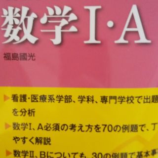 短期集中ゼミ看護・医療系のための数学１・Ａ １０日あればいい！ ２０２０入試(語学/参考書)