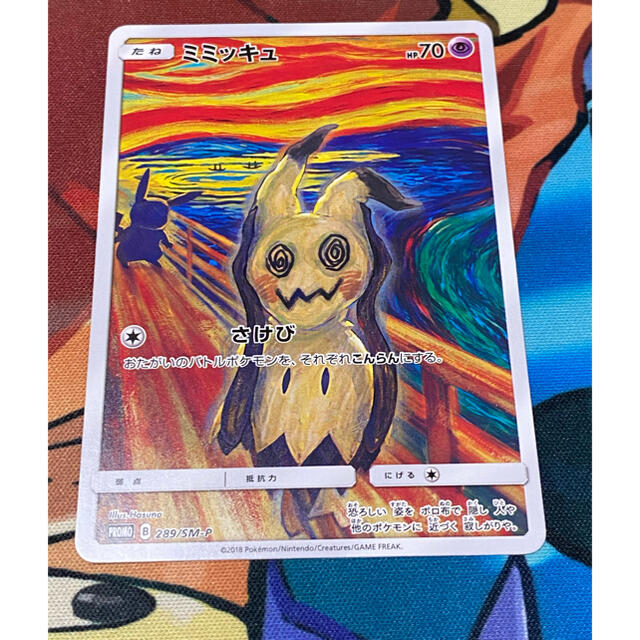 日本未発売】 ポケモンカード プロモ ポケカ ムンク ミミッキュ