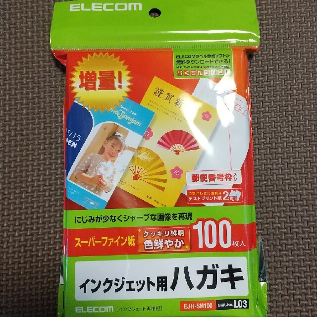 ELECOM(エレコム)のインクジェット用ハガキ 100枚入 エンタメ/ホビーのコレクション(使用済み切手/官製はがき)の商品写真