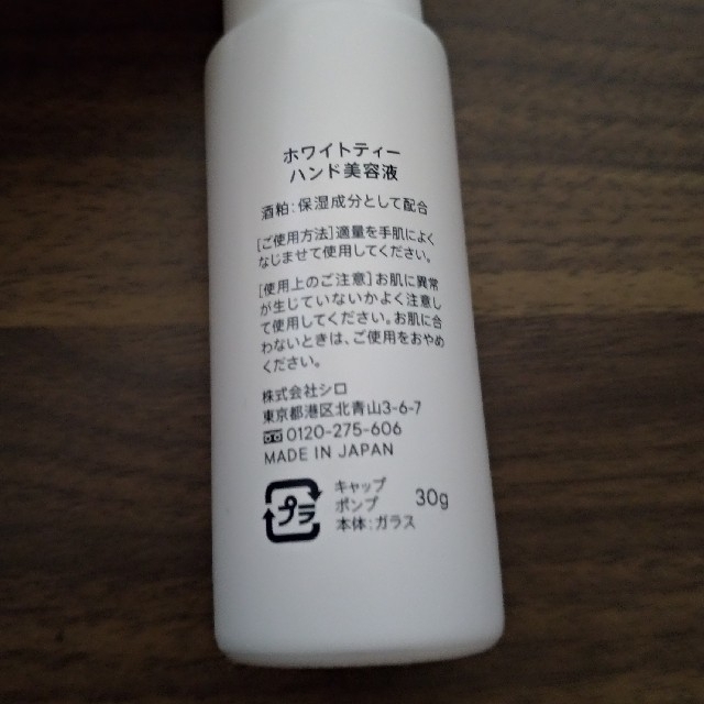 shiro(シロ)のSHIRO ホワイトティー　ハンド美容液 コスメ/美容のボディケア(ハンドクリーム)の商品写真