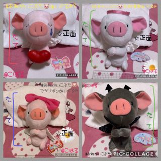 おねがいこぶた🐷ぬいぐるみ4つセット(ぬいぐるみ)