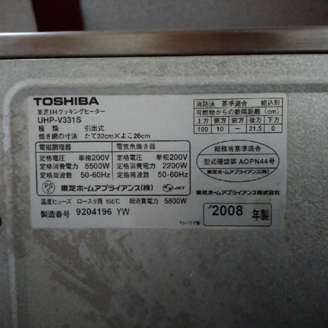 東芝(トウシバ)の東芝IHクッキングヒーターUHP-V331S スマホ/家電/カメラの調理家電(IHレンジ)の商品写真