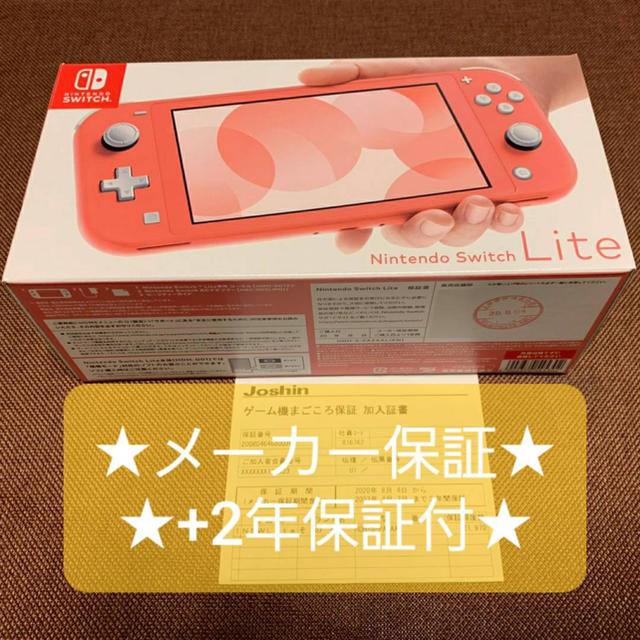 3年保証付☆【新品未使用】Nintendo Switch Lite コーラル - www ...