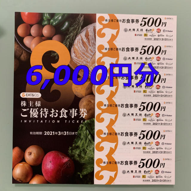 大阪王将　株主優待　6,000円分 チケットの優待券/割引券(レストラン/食事券)の商品写真