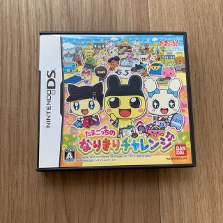 たまごっちのなりきりチャレンジ DS(携帯用ゲームソフト)