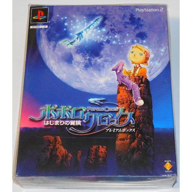 新品 PS2 ポポロクロイス はじまりの冒険 プレミアムボックス