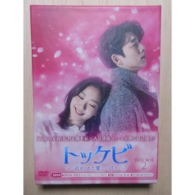 トッケビ~君がくれた愛しい日々~ DVD-BOX2 *コン・ユ*韓国ドラマ トッケビ~君がくれた愛しい日々~ DVD-BOX2 *コン・ユ*韓国ドラマ