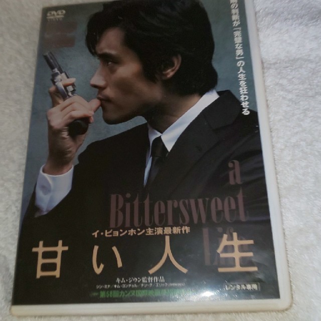 甘い人生 DVD エンタメ/ホビーのDVD/ブルーレイ(韓国/アジア映画)の商品写真