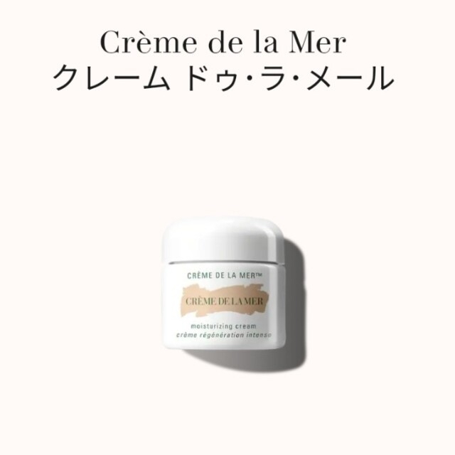 !!未使用!!　De La Mer クリームのサムネイル