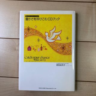 豊かさを呼びこむＣＤブック 癒しのハ－モニ－ベル２(住まい/暮らし/子育て)