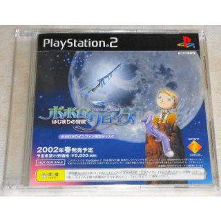 新品 PS2 ポポロクロイス はじまりの冒険 初期通常版 南央美 ★条件付おまけ