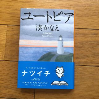 ユートピア(その他)
