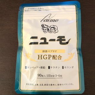 【新品未開封】ニューモ　サプリメント(スカルプケア)