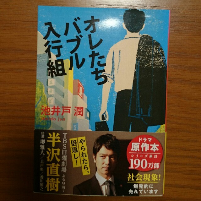 文藝春秋(ブンゲイシュンジュウ)のオレたちバブル入行組 エンタメ/ホビーの本(その他)の商品写真