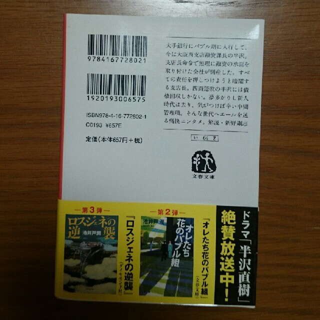 文藝春秋(ブンゲイシュンジュウ)のオレたちバブル入行組 エンタメ/ホビーの本(その他)の商品写真