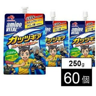 アジノモト(味の素)のガッツギアゼリー 60個セット(アミノ酸)