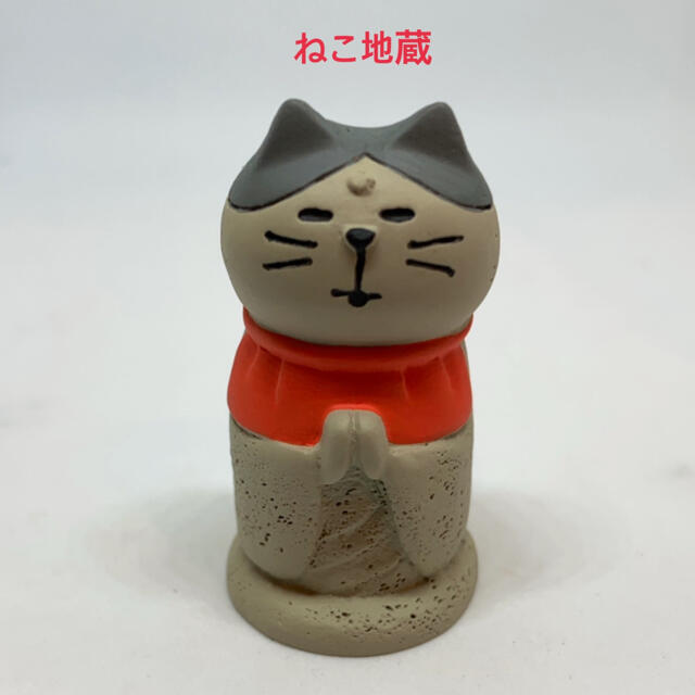 デコレ コンコンブル 猫地蔵 インテリア/住まい/日用品のインテリア小物(置物)の商品写真