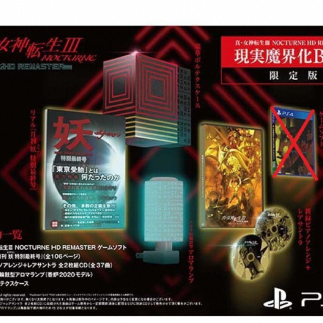 真・女神転生III NOCTURNE HD REMASTER ソフトなし 限定版