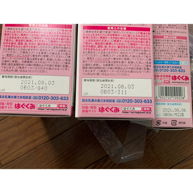 森永乳業(モリナガニュウギョウ)のE赤ちゃん エコらくパック2つ　スティックタイプ1箱 キッズ/ベビー/マタニティのキッズ/ベビー/マタニティ その他(その他)の商品写真