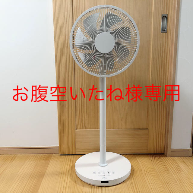 無印良品 DC扇風機 MJ‐EFDC3