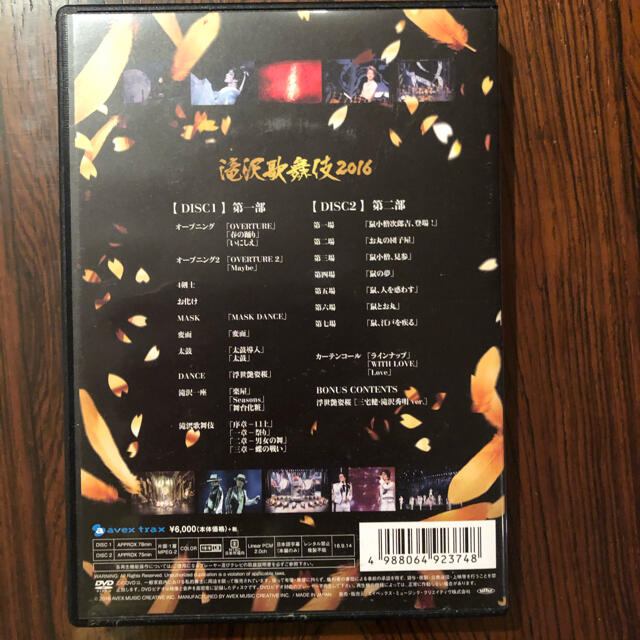 滝沢歌舞伎2016 DVD