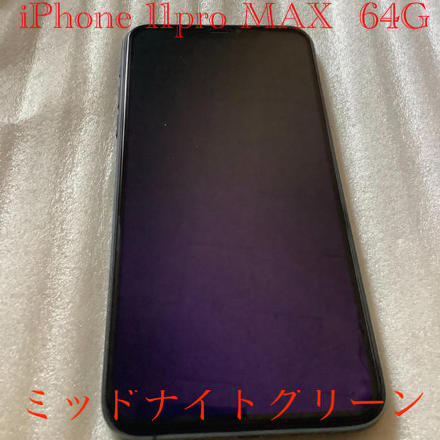 iPhone 11proMax  ミッドナイトグリーン　64G