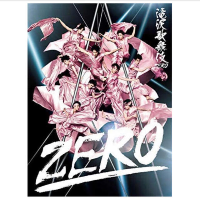 滝沢歌舞伎ZERO初回生産限定盤2019 美品-