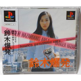 プレイステーション(PlayStation)の新品 PS 鈴木爆発 緒沢凛 爆弾を解体するゲーム リリー・フランキー 春一番(家庭用ゲームソフト)