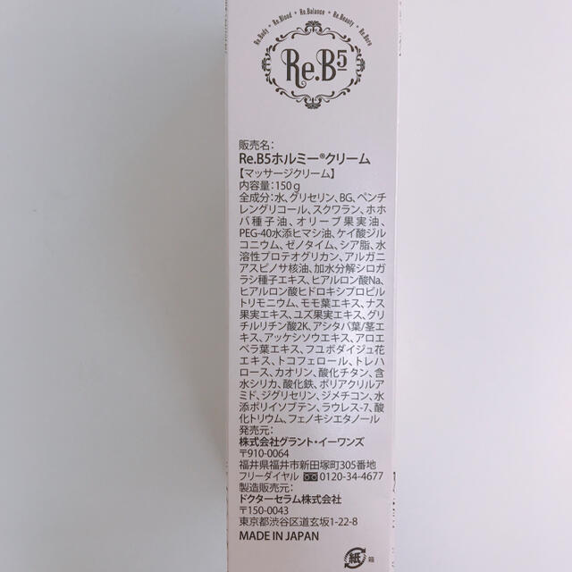【新品・未使用】ホルミークリーム コスメ/美容のボディケア(ボディクリーム)の商品写真