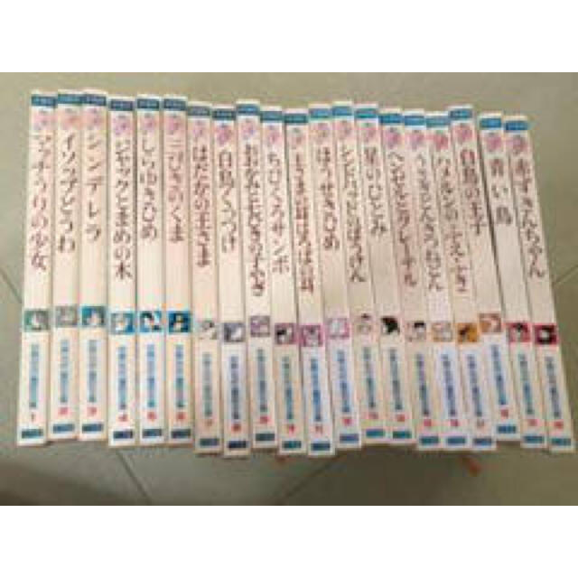 小学館 学習版世界名作童話全集 全20巻セット - 全巻セット