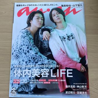 anan (アンアン) 2020年 5/6号 亀梨和也×山下智久(その他)