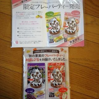 モリモリスリム　4包　フレーバーティー(ダイエット食品)