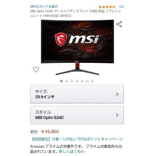 エムエスアール(MSR)のMSI OptixG24C ゲーミングディスプレイ 中古【144Hz対応】(ディスプレイ)