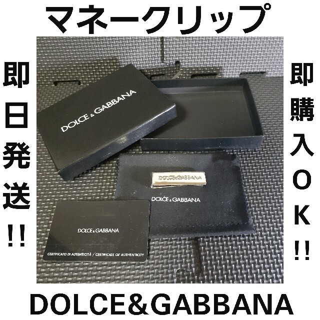 DOLCE&GABBANA ドルガバ マネークリップ D&G