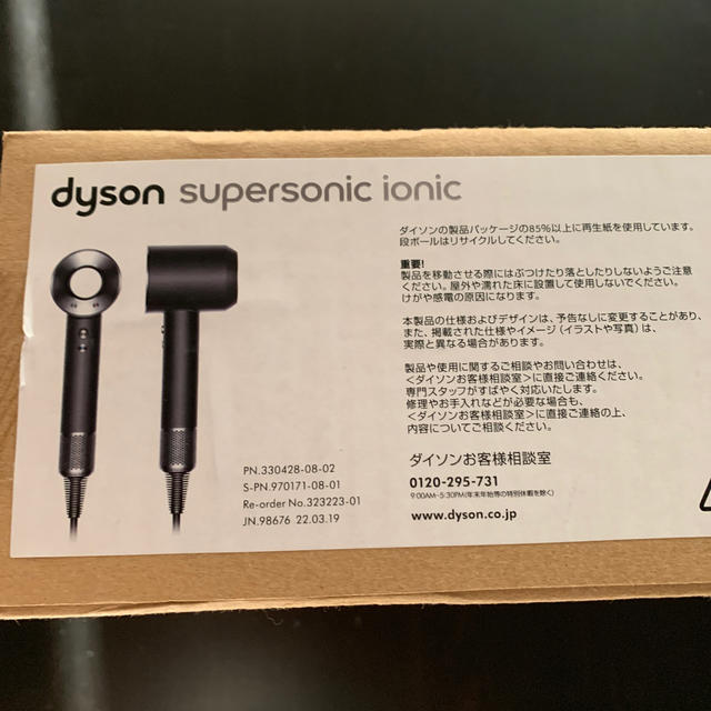 ドライヤーダイソン Dyson Supersonic Ionic 新品　未開封