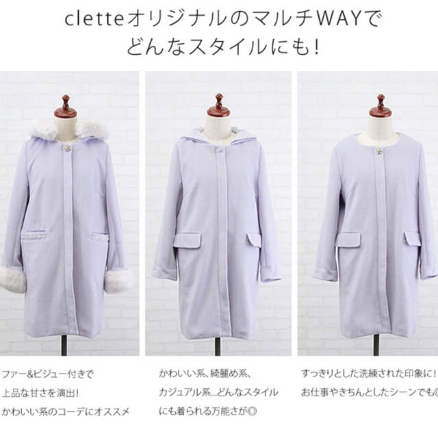clette(クレット)のフード付きコート  レディースのジャケット/アウター(ロングコート)の商品写真